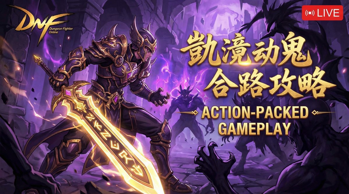 老司机 DNF地下城视频